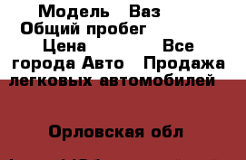  › Модель ­ Ваз2107 › Общий пробег ­ 70 000 › Цена ­ 40 000 - Все города Авто » Продажа легковых автомобилей   . Орловская обл.